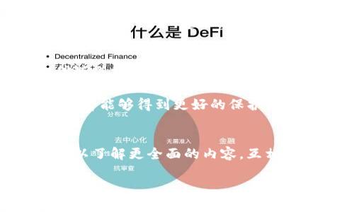    如何将ZB资产高效、安全地转移到TP钱包？  / 
 guanjianci  ZB资产, TP钱包, 资产转移  /guanjianci 

 序言：数字资产的转移之路 
 在数字货币的世界里，资产的转移已经成为常见的操作。不论是投资者出于安全考虑，还是为了方便交易，资产从一个平台转移到另一个平台，常常是不可避免的过程。不过，这其中却充满了许多需要注意的细节与潜在的风险。特别是当我们谈论像ZB资产与TP钱包这样的具体平台时，了解它们之间的兼容性和操作流程尤为重要。 

 理解ZB资产与TP钱包 
 在深入讨论资产转移之前，我们有必要对ZB资产与TP钱包有一个基本的了解。ZB是一个知名的数字资产交易平台，用户可以在上面买卖多种加密货币。相对而言，TP钱包则是一个冷热钱包结合的数字资产管理工具，用户可以在其中安全地存放、管理和转移各种数字货币。两者相结合，能够为用户在资产管理上提供更多的选择。 

 了解转移流程 
 资产从ZB转移到TP钱包的过程其实并不复杂。但在我们开始之前，首先确认一下两者之间的兼容性是很重要的。例如，TP钱包支持哪些类型的加密资产？而ZB平台上的资产是否能够顺利转移到TP钱包中？了解这些问题，我们才能避免不必要的困扰。 

 一步步操作指南 
 接下来我们将提供一个详细的步骤指南，帮助您顺利地完成资产的转移。 

h4 第一步：准备工作 /h4
 在开始转移之前，确保您的TP钱包已经创建，并且能够正常使用。这意味着您需要记住您的钱包地址，并确保这个地址是您想要接收资产的正确地址。为了更好地保护您的数字资产，强烈建议您为TP钱包启用双重身份验证或者其他安全措施。 

h4 第二步：登录ZB交易平台 /h4
 登录您的ZB账户，并在资产管理页面找到您想要转移的资产。确保您了解该资产的转移限制和手续费。有些资产可能会有最低转账金额，而手续费也可能因网络繁忙而有所变化。 

h4 第三步：发起转移请求 /h4
 在ZB平台资产页面，选择“提现”或“转移”选项。接下来，输入您TP钱包的地址，并填写要转移的金额。确保再次核对地址的准确性，输入错误地址可能导致资产的重大损失。 

h4 第四步：确认转移 /h4
 综合确认信息后，提交转移请求。在这个过程中，您可能会收到身份验证请求，这正是为确保交易安全而设置的。遵循系统提示完成确认，接下来则需要耐心等待。 

h4 第五步：验证资产到达 /h4
 等待资产转移完成后，您可以登录您的TP钱包进行确认。查看您的钱包余额，确保所转移的资产已经成功入账。 

 风险提示与注意事项 
 虽然转移资产的流程相对简单，但风险依然存在。比如网络拥堵、错误地址或平台故障等，均有可能影响资产的转移。对于数字资产，安全永远是综合考虑的首要因素。建议熟悉转移回转的相关知识，确保在遇到意外时能够及时应对。此外，定期备份钱包和私钥，确保在发生问题时能够尽快恢复。 

 结束语：掌握主动权，拥抱数字财富 
 通过正确的方法将ZB资产转移到TP钱包，不仅能为您提供更加安全的资产存储环境，还能让您在管理资产的时候游刃有余。数字货币充满机遇，但也伴随着挑战。掌握超越转移的方法和理念，才能在变化莫测的市场中占得先机，稳步前行。 

 希望本指南能对您有所帮助，让您在数字金融的道路上更加顺利、安心。无论是新手还是资深玩家，都应关注数字资产的安全，谨慎行事，以确保自己的财富能够得到更好的保护。数字货币的未来属于那些勇于探索，敢于实践的人。 

 额外资源和建议 
 如果您希望进一步加深对ZB和TP钱包的理解，建议访问官方帮助文档或者相关社区论坛，这里汇聚了许多经验丰富的用户和专家的见解。在这里，您可以了解更全面的内容，互相分享经验与技巧，避免陷入常见的陷阱。 

 此外，随着数字货币世界的变化和发展，保持敏锐的市场洞察力也至关重要。关注最新趋势，学习新技术，使自己能够在这些蓬勃发展的技术中寻找新机会。 