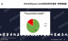 《越南：加密货币的未来