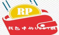 如何高效安全地将TP钱包中