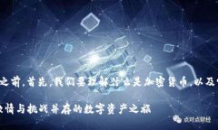 在讨论泰国的加密货币属