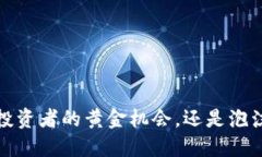 新加密货币：投资者的黄