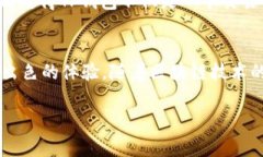 TP钱包是一款广受欢迎的数