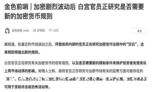保护你的财富：在网络安全与加密货币的世界中如何生存与发展