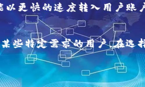 关于“T P钱包多久清算一次”，这个问题关系到用户的资金利用效率和风险管理。如果您在考虑使用此类钱包进行交易，了解清算周期至关重要。以下是详细的介绍：

理解 T P 钱包的清算机制
T P钱包在处理交易时，清算指的是将交易记录转化为可用余额的过程。这个过程涉及到对用户资金的确认，以及交易的最终结算。在不同的业务场景下，清算的频率和方式可能会有所不同。

一般情况下，清算周期
通常而言，T P钱包的清算周期可以是实时的、每日的或者每周的。目前大多数数字钱包平台采用的是实时清算系统，这意味着一旦交易被确认，资金就会立刻更新至用户的余额。这种方式极大地提高了资金的流动性，让用户可以随时访问和使用他们的资金。

实时清算的优势
实时清算的一大优势在于用户能够立即看到资金的变化，这在电子商务和即时交易中尤为重要。想象一下，当您在线购物时，付款确认后能立即接收到商品信息，这对客户体验提升有很大的帮助。此外，实时清算还能够减少因资金等待而导致的风险，用户可以在资金到账后立即处理后续事务。

如果是每日清算
有些钱包可能选择每日清算，这实际上是一种相对传统的处理方式。这种方式下，所有的交易将在一天结束时被汇总和处理。尽管这种模式在过去的交易方式中较为常见，但在现代快速节奏的商业环境下，可能会显得有些滞后。如果您是一个经常进行小额交易的用户，这种延迟可能会影响到您的资金使用。

周清算的情况
周清算则更加罕见，一般只在一些特定的商户或具有特殊需求的用户中出现。这种方式可能适用于大型企业或是处理大量交易的单位，他们可能会对清算周期有更宽松的要求以便于财务管理。然而，对于普通用户来说，长时间的清算周期意味着在需要资金时可能面临更长的等待时间，这显然不是最理想的选择。

清算时间的影响因素
值得注意的是，清算时间还会受到多个因素的影响，包括支付方式、银行处理时间和网络交易的复杂性。例如，使用信用卡支付的交易清算速度通常会快于通过银行转账的交易。这是因为信用卡支付在交易确认后几乎是即时到账，而银行转账常常需要数小时甚至数天的时间。这些因素都能在一定程度上影响到用户所能体验到的清算效率。

用户的最佳实践
为了确保您在使用T P钱包时能够快速且安全地进行交易，以下是一些最佳实践：
ul
    listrong实时监控交易：/strong保持对自己账户的关注，确保及时知晓交易状态。/li
    listrong熟悉清算政策：/strong明确了解您所使用的钱包清算周期和费用，这样能够帮助您更好地管理财务。/li
    listrong选择适合自己的方式：/strong根据个人交易需求选择合适的清算方式，确保资金能够在需要的时候及时到位。/li
/ul

未来趋向
随着金融科技的日益进步，预计未来的钱包清算过程会变得更加流畅和透明。新技术如区块链和智能合约可能会彻底改变传统清算机制，让资金在被确认后能以更快的速度转入用户账户。当然，这一过程也需配合监管政策的发展，以确保用户资金的安全和交易的合规。

总结
总之，T P钱包的清算周期通常取决于具体的交易类型以及使用的支付方式。实时清算无疑是面对当今快节奏生活最优的选择，而每日或每周清算可能更适合某些特定需求的用户。在选择电子钱包时，理解清算周期可以帮助您更好地管理资金流动，避免不必要的资金滞留。希望通过上面的讨论，能够帮助您在使用T P钱包时做出更明智的决策。

清算周期, 钱包使用, 资金流动/guanjianci