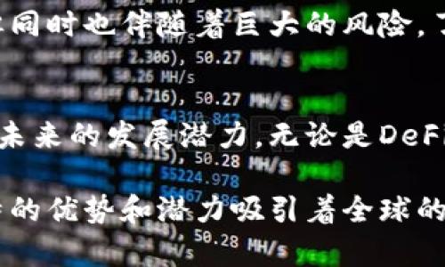 加密货币是一种依赖于密码学技术确保交易安全和控制新单位生成的数字或虚拟货币。以下是加密货币的一些主要特点：

1. 去中心化
加密货币通常是去中心化的，这意味着它们不由任何中央银行或政府机构控制。相反，它们依赖于分布在全球各地的区块链网络节点进行交易记录和挖矿。这种结构降低了单点故障的风险，增加了系统的抗操控能力。

2. 匿名性与隐私保护
与传统金融交易相比，加密货币交易提供了更高程度的隐私保护。尽管所有交易在区块链上都是公开的，但用户的身份是通过复杂的公钥和私钥系统来保护的。这使得加密货币用户在进行交易时，可以保持一定程度的匿名性。

3. 可编程性
许多加密货币平台（如以太坊）允许开发人员创建智能合约。这些合约是自动执行的协议，当特定条件满足时会触发。这种可编程性大大扩展了加密货币的应用特性，使其能够涵盖更广泛的商业领域，如去中心化金融（DeFi）和非同质化代币（NFT）。

4. 供应限制与抗通胀性
大多数加密货币都有固定的发行总量，例如比特币的总量被限制在2100万枚。这种供应限制使得加密货币具备抗通胀的特性，尤其是在全球经济持续宽松的环境中，许多投资者将其视为价值储存的工具。

5. 透明性和不可篡改性
加密货币的交易记录存储在区块链上，公开且透明。这意味着任何人都可以查看过去的交易记录，而一旦交易被记录，便无法被更改。这种不可篡改性为抵御欺诈和伪造提供了强有力的保障，增加了用户对系统的信任。

6. 全球化与无国界交易
加密货币不受国界限制，允许全球用户进行快速、低成本的交易。无论您身在何处，只要有互联网连接，就可以访问和使用加密货币。这一特性特别有利于那些在银行系统之外的用户，或者在其国家金融体系不稳定的投资者。

7. 交易速度与成本效益
加密货币交易通常比传统银行转账更快，尤其是在国际交易方面。交易时间可以在几秒到几分钟之间，而传统银行转账可能需要几天。同时，加密货币交易的费用通常较低，尤其是在大额交易时，更能体现其成本效益。

8. 社区驱动与开源技术
许多加密货币项目是由社区驱动的，用户和开发者共同参与其发展和改进。由于大部分加密货币是开源的，任何人都可以查看和修改代码。这种透明性鼓励了创新，同时也促进了用户之间的信任与合作。

9. 高波动性与投资风险
尽管加密货币市场充满了机遇，但它们的价格波动性也极其高。这种波动可能为投资者带来短期的高回报，但同时也伴随着巨大的风险。了解市场动向和基本面因素对于投资者至关重要，以避免潜在的重大损失。

10. 技术创新与未来发展
加密货币背后运用的区块链技术仍在不断发展，随着应用场景的拓展和技术的进步，我们可以预见加密货币未来的发展潜力。无论是DeFi、NFT，还是在供应链管理、数字身份验证等领域的应用，未来都将在加密货币的推动下迎来新的机遇。

总结来说，加密货币的特点使得其在现代经济体系和金融环境中扮演了重要的角色。虽然存在风险，但其独特的优势和潜力吸引着全球的投资者和技术爱好者。了解这些特点，有助于更深入地认识这个新兴的金融领域，并做出更明智的决策。