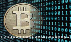 支点交易所提币不如想象