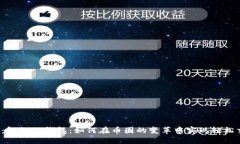 题目：解锁TP钱包：如何在
