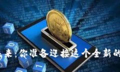 加密货币的未来：你准备