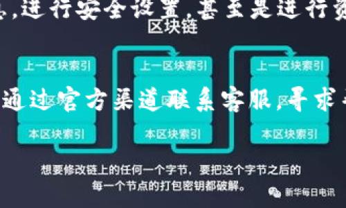 提示：由于涉及安全与隐私问题，建议您通过官方渠道获取准确的信息，避免任何可能的风险。

在许多虚拟钱包应用程序中，例如TP钱包，用户能够查看和管理自己的账户信息及余额。如果您在使用TP钱包时对如何找到自己的账户感到困惑，以下是一些简便的步骤。

1. 打开TP钱包应用
首先，确保您的TP钱包应用程序已经安装在您的设备上，并且是最新版本。打开应用，您将在主界面看到几个选项和功能。

2. 登陆您的账户
如果您还没有登录，请输入您的账户信息（通常是手机号码或邮箱）以及密码。有时，您可能需要进行身份验证，例如通过短信验证码。

3. 查找账户信息
一旦成功登录，您应该在主界面中看到您的账户余额。与此同时，通常在页面的某个显眼位置会有您的钱包地址，您可以点击相关按钮查看更详细的账户信息，包括交易历史和资产管理。

4. 管理账户和设置
在TP钱包中，您可能还会找到一个“设置”选项。在设置中，您能够修改账户信息，进行安全设置，甚至是进行资产的转移。

5. 解决常见问题
如果您在操作过程中遇到任何问题，TP钱包通常会提供在线客服支持，您可以通过官方渠道联系客服，寻求帮助和指导。

希望以上信息能帮助到您更好地了解如何在TP钱包中查看自己的账户。
