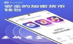 加密货币，未来的黄金，