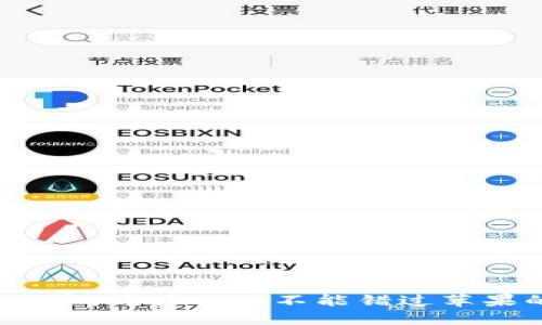 在数字货币的浪潮中，为什么你不能错过苹果的加密货币应用？
