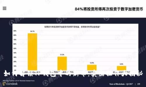 如何解锁TP钱包中的新币：卖出操作大揭秘