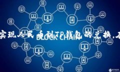   如何将人民币成功充值到