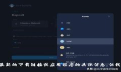 link请注意，由于我的信息