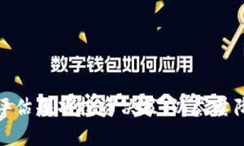 在2023年，加密货币市场的发展变化较快，投资者对于不同数字资产的兴趣和关注点也在不断变化。虽然我无法提供具体的投资建议，但可以为你概述一些在今年被广泛看好的加密货币项目及其原因。这将帮助你提高对当前市场趋势的理解。

1. 比特币（Bitcoin）
比特币是加密货币市场的先锋，始终占据着行业的主导地位。在2023年，比特币的价格稳定性和安全性仍然吸引着大批投资者。
近年来，有多个国家开始考虑或者已经推出数字货币，部分国家甚至在探索比特币作为法定货币的可能性。这些动作都提升了比特币的合法性及人们对它的信心，进一步推动着它的普及。

2. 以太坊（Ethereum）
以太坊不仅是一个加密货币，还是一个支持智能合约的去中心化平台。2023年，以太坊实施了多个升级，特别是向以太坊2.0转型，增加了其网络的可扩展性和安全性。
以太坊的开发者社区活跃，许多去中心化应用（DApps）都基于以太坊平台，这使得以太坊成为了去中心化金融（DeFi）和非同质化代币（NFT）市场的核心。随着对这种新兴趋势的需求增加，以太坊的潜力依然被广泛看好。

3. 币安币（Binance Coin）
作为全球最大的加密货币交易所之一，币安的原生代币——币安币，因其在交易所的多用途而受到关注。2023年，币安继续扩展其生态系统，包括推出新的交易产品和增加区块链的应用场景。
币安网络的强大经济模型以及不断完善的功能使得币安币在交易所用户中非常受欢迎。投资者对币安的信任度也创建了其长期稳定的需求基础。

4. 泰达币（Tether, USDT）
泰达币是一种稳定币，其价值与美元挂钩，受到许多投资者青睐，用于规避加密货币市场的波动。2023年，随着市场的不确定性增加，越来越多的投资者选择将资金转移到稳定币上，以保护资产的价值。
尽管泰达币受到一些质疑，但其在各个交易所的广泛使用使其仍然具备较高的流动性。这使得它在市场不稳定期间被大量采用。

5. 瑞波币（Ripple, XRP）
瑞波币致力于提供跨境支付解决方案，近年来与多家银行和金融机构合作，推动全球支付的效率。瑞波网的技术能够为传统金融体系带来更快和更便宜的转账方式，这让它在金融技术（FinTech）行业受到了广泛关注。
尽管瑞波在合法性方面经历了一些挑战，但其在推动金融技术发展方面的潜力未被埋没，许多分析师相信一旦问题解决，瑞波将会大幅反弹。

6. 卡尔达诺（Cardano, ADA）
卡尔达诺是一个以学术为基础的平台，以其独特的共识机制和去中心化技术而闻名。2023年，卡尔达诺继续推进其治理机制和智能合约功能的开发，这让更多的开发者对这个平台产生了兴趣。
作为一个相对“绿色”的区块链平台，卡尔达诺在可持续性和环保方面也受到了越来越多关注，符合当下社会对可持续发展目标的关注。

7. 波卡（Polkadot, DOT）
波卡是一个旨在连接不同区块链的项目，这种互操作性让它在不同的区块链之间创建了桥梁，这在2023年的项目中被视为重要发展方向之一。
随着越来越多的项目希望实现跨链功能，波卡的生态系统正变得越来越丰富。投资者普遍认为，这种宏伟的蓝图将推动波卡未来的增长。

总结
投资加密货币的确存在高风险，但随着技术的不断发展和市场的逐渐成熟，一些潜力项目有可能在未来为投资者带来可观的收益。重要的是，保持对市场动态的关注，并仔细评估每项投资决策，以尽量降低潜在的损失风险。无论你选择投资哪种加密货币，了解背后的技术、团队及其市场定位都是非常重要的。而理智和谨慎往往能够让你在波动的市场中保持相对稳健的表现。