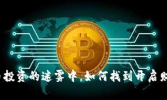 在印度加密货币投资的迷