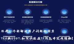 思考一个能解决用户问题