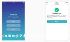 如何理解加密货币APR：超越单纯收益的深度解析