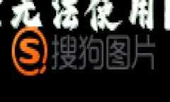 ement p钱包更新后竟然无法