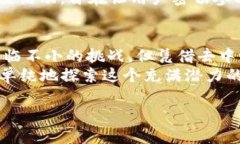    探索Gbyte：加密货币的未