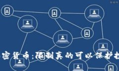 银行与加密货币：限制真