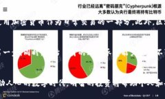 bianji探索加密货币的奇妙