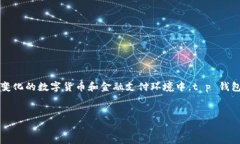 思考的核心：用户对新兴技术和产品的信任度和