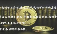 在t p钱包下架后你的资金安置方案：机会还是挑