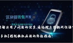 思考一个能解决用户问题的优秀，通过对立或挑