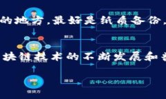 TP钱包（Trust Wallet）是一个与区块链和加密货币相