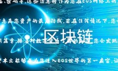   轻松转账，瞬间创建您的EOS账号！ /  guanjianci