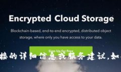 抱歉，我无法提供有关特定钱包或付款链接的详