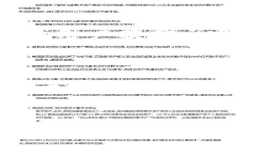 zhouzi加密货币Viber：将挑战传统金融的游戏规则/zhouzi

加密货币, Viber, 未来金融/guanjianci

引言：传统金融的挑战者
在金融领域，技术的迅猛发展改变了我们与资金的互动方式。随着加密货币的崛起，传统金融的边界被不断打破。其中，Viber作为一款新兴的加密货币，逐渐引起了投资者和普通用户的关注。既然提到挑战，Viber能否真正撼动传统金融的世界呢？本文将深入探讨Viber的特点、优势以及它对未来金融的潜在影响。

Viber：加密领域的新星
Viber并不是一款仅仅作为交易媒介的加密货币。它的目标是创建一个更为开放和公平的金融生态系统。Viber的基础技术，建立在区块链之上，确保了每一笔交易的透明性和不可篡改性。这一特性不仅提升了用户的信任度，也为建立健康的金融环境打下了基础。

深入了解Viber的核心优势
既然我们要讨论Viber的竞争力，首先要了解几个核心优势：
ol
    listrong快速高效的交易速度：/strong
    与其他加密货币相比，Viber采用了更优雅的共识机制，大幅提升了交易确认的速度。这意味着用户可以更快完成交易，改善了用户的体验。
    /li
    listrong低交易费用：/strong
    在传统金融体系中，用户常常被高昂的手续费所困扰。而Viber通过其高效的技术框架，将交易费用降到最低，这无疑对小额交易尤为友好.
    /li
    listrong安全性高：/strong
    Viber利用了最先进的加密技术，确保每一个账户的安全。用户的资产得到充分保护，进一步增强了大家对这个平台的信任。
    /li
/ol

Viber如何应对传统金融的挑战
在传统金融体系中，银行等中介机构是不可或缺的一环，这无疑增加了交易的复杂性与费用。Viber通过去中心化的方式，将金融服务的控制权交回用户手中，使得交易更加直接透明。在这一过程中，Viber不仅为用户提供了更便捷的交易渠道，也减少了不必要的中介成本。

Viber的生态系统：超越简单的交易平台
值得注意的是，Viber并没有仅仅满足于成为一种交易媒介。它开始借助自身的技术能力，构建一个完整的金融生态系统。在这个生态中，除了传统的货币交易，用户还有机会参与流动性挖矿、质押等多种金融活动。这样的设定不仅能有效提升用户黏性，更有助于增加Viber本身的价值。

用户的声音：对Viber的真实反馈
在各大论坛和社交平台上，关于Viber的讨论层出不穷。许多早期用户分享了他们的体验，纷纷表示Viber的交易效率和安全性让他们感到满意。与此同时，也有一些用户对Viber的未来持保留态度，认为其能否在长期内保持竞争力还有待观察。

未来展望：Viber如何引领新兴的金融潮流
展望未来，Viber将继续扩展其作为加密货币的影响力。随着全球金融科技的不断发展，加密货币的重要性愈发显著，而Viber正致力于成为这一潮流中的引领者。从开发新功能到用户体验，Viber所追求的是为用户提供更为全面的金融服务。

结论：迎接未来金融的挑战
总的来看，Viber不仅仅是一种加密货币，更是一个可能改变金融格局的挑战者。面对传统金融体系所带来的诸多问题，Viber以其独特的优势和愿景为用户提供了新的选择。未来，随着其生态的不断丰富，Viber将有潜力成为更广泛受欢迎的金融工具。

互动交流：加入Viber社区
最后，如果你对Viber感兴趣，欢迎加入Viber的社群，与其他用户分享你的看法和体验，或许在这里还能获得一些有价值的投资建议。未来属于那些敢于挑战传统、勇于探索新领域的用户，你准备好迎接这场金融革命了吗？

通过本文的探讨，我们不仅了解了Viber的潜能与特点，也开始思考加密货币与传统金融的关系。挑战传统，拥抱未来，Viber正在为我们带来前所未有的金融体验。