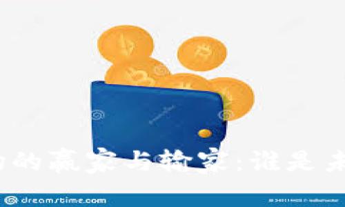 加密货币市场的赢家与输家：谁是未来的领跑者？