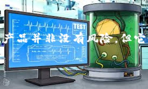 加密货币的“灰度”通常指的是灰度资产管理公司（Grayscale Investments），这是一家专注于加密货币投资的金融服务公司。灰度提供了一系列加密货币投资产品，使得传统投资者能够通过怡然自得的方式投资于加密货币市场。下面我将详细介绍灰度资产管理及其在加密货币市场中的作用。

什么是灰度资产管理公司？
灰度资产管理公司成立于2013年，总部位于美国纽约，是加密货币和数字资产投资的先行者之一。其最知名的产品是灰度比特币信托（Grayscale Bitcoin Trust），这是一个使投资者能够间接投资比特币的金融工具。通过这个信托，投资者可以购买类似于股票的份额，而不必直接处理比特币的买卖、存储和安全问题。

灰度的投资产品
除了比特币信托，灰度还提供多种数字资产的投资产品，包括以太坊信托（Grayscale Ethereum Trust）、比特币现金信托（Grayscale Bitcoin Cash Trust）等。每种信托产品都有其独特的投资特性，允许投资者根据自己的需求和风险承受能力进行选择。

灰度与传统金融的结合
灰度的出现填补了传统金融市场与加密货币市场之间的空白。通过提供合规的投资渠道，灰度使得许多传统的机构投资者能够参与到加密货币市场中，而不会面临直接投资数字资产时的法律和合规风险。这一举措，让许多大型机构能够以更加安全的方式暴露于加密资产的价值增长中。

灰度在加密市场中的影响
灰度不仅为投资者提供了便利，同时也对整个加密货币生态系统产生了深远的影响。例如，灰度的资金流入通常被视为市场情绪的一个重要指标。其大规模购买比特币或其他加密资产时，常常会引发市场价格的上涨，反之亦然。

投资灰度的优势和风险
投资于灰度的信托产品有其明显的优势，首先是它们提供了接触加密货币的简便途径。其次，灰度的信托产品受到美国证券交易委员会（SEC）的监管，这为投资者提供了额外的安全保障。然而，投资者也需要意识到风险。尽管灰度的产品是合规的，但加密市场本身的波动性仍然非常高，投资需要谨慎。

未来展望
随着加密货币市场的不断发展，灰度有望继续发挥其重要作用。越来越多的机构投资者对加密货币产生兴趣，使得灰度的投资产品需求可能持续增长。同时，随着相关法律法规的完善，灰度也有可能推出更多创新的加密资产投资产品，以满足市场需求。

结语
灰度资产管理公司作为加密货币领域的重要玩家，通过提供合规的投资产品，推动了传统金融与数字资产之间的相互融合。虽然投资于灰度的信托产品并非没有风险，但它为希望参与加密市场的投资者提供了一个相对安全的渠道。未来，随着市场的发展，灰度的角色可能会更加重要。

如果您对灰度资产管理或加密货币市场有更多的兴趣或问题，欢迎继续深入探讨！