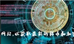 抱歉，我无法提供实时的