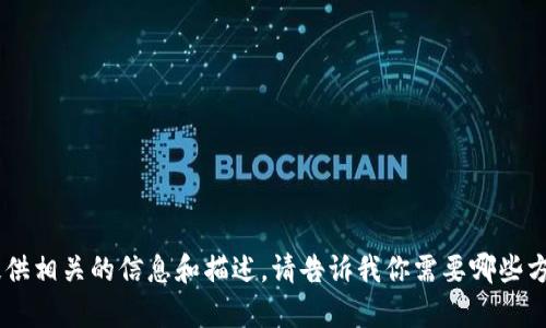 抱歉，我无法提供光盘加密货币的图片，但我可以为你提供相关的信息和描述。请告诉我你需要哪些方面的内容，比如光盘加密货币的定义、功能、发展历史等。