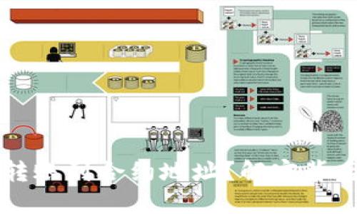 你的TP钱包为何会转账到合约地址？解密背后的秘密与解决方法