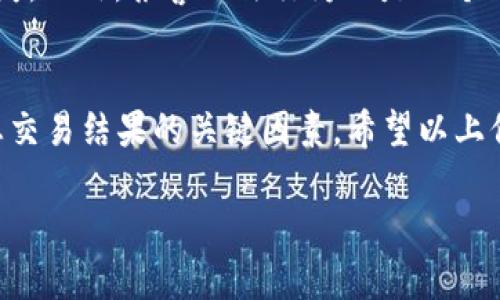 由于您提到的“t p钱包”可能是指某一特定的加密钱包，而“core币”则可能是一种特定的数字货币。在这里，我会为您提供一份关于如何在加密钱包中售卖数字货币的一般步骤和建议，适用于不同钱包和交易所。请您根据自己的具体钱包和币种进行相应的调整。

选择合适的平台
如果您想出售core币，首先需要了解哪些交易平台支持core币的交易。有些专注于特定加密货币的平台会提供更好的交易体验。如果t p钱包不能直接进行交易，您可能需要将您的core币转移到一个支持其交易的交易所，比如Binance、Coinbase或其他定制化的平台。

将core币转入交易所
如果您需要将coin转移到交易所，您可以在所选交易所创建一个帐户，并获取一个core币的接收地址。在t p钱包中，输入该地址并确认转账。请务必仔细核对地址，任何错误的转账可能导致资金的永久损失。

了解市场价格
在您确认转账后，观察市场价格是至关重要的。这将帮助您决定何时出售core币。一些平台提供实时数据，您可以用这些信息来判断是立即出售还是等待更好的价格。可以考虑使用止损策略来减少损失。

选择出售方式
许多交易平台提供不同的出售方式。您可以选择市价单，也就是说按当前市场价格出售，或者限价单，即设定一个期望的价格出售。限价单可以让您在特定条件下获得更好的价格，但也可能导致交易的延迟或无法执行。

管理交易费用
在进行交易时，请注意交易费用。有些平台收费很高，可能会影响您的利润。建议您在进行任何交易之前，先了解平台的收费结构，并计算出您的潜在收益。这可以帮助您做出更明智的决策。

出售并提取资金
一旦您完成了出售core币的交易，您将得到相应的法币或其他币种。接下来，您可以选择将其保留在交易所以进行未来的投资，或者提取到您的银行卡或其他钱包中。如果您选择提取资金，了解该平台的提款流程和手续费也是非常重要的。

持续关注市场动态
加密市场相对波动，投资者需保持敏锐的市场洞察力。建议您关注行业新闻、市场走向等，适时调整自己的投资策略。加入一些加密货币社区，和其他投资者分享经验和信息也能够帮助您做出更合理的决策。

风险意识
在加密货币领域，交易存在一定风险，您需要对自己的投资有清晰的认识。合理规划投资比例，避免因一时决策导致巨大的损失。此外，报警不法行为也是一个保护自己资金安全的方法。

总结
总的来说，出售core币的过程涉及多个环节，从选择合适的交易平台，到了解市场情况，以及有效管理交易费用等，都是影响您交易结果的关键因素。希望以上信息能帮助您更顺利地完成core币的出售。加密市场波动不断，保持警惕与学习，将使您在未来的投资旅程中走得更加稳健。 

希望这能够帮助到您更好地理解在t p钱包中销售core币的步骤！如果需要更详细的信息或有其他问题，欢迎继续提问。