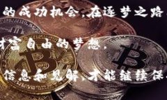   颠覆传统金融：如何借助