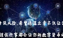 如何将波场币安全高效地