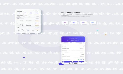 中本聪时代的挑战：如何安全质押你的TP钱包？
中本聪, TP钱包, 质押/guanjianci

引言：虚拟货币的背后
在比特币之父中本聪的引导下，虚拟货币迅速风靡全球。支持这一创新的区块链技术，不仅带来了投资机会，也为个人财务管理开辟了全新的天地。而TP钱包，作为一种广受欢迎的数字货币钱包，更是成为许多人进行虚拟资产管理的首选平台。但随着加密货币市场的兴起，如何安全、有效地质押资产成为了许多用户关注的焦点。

了解质押：在收益中成长
质押，简单来说，就是持有一定数量的数字资产，将其存入合约以支持区块链网络的运作。作为回报，用户可以获得利息或其他形式的奖励。这种机制让持有者不仅可以享受货币升值带来的收益，同时也能通过质押获得额外的收益。然而，质押并不是一个简单的过程，涉及的风险和注意事项值得仔细探讨。

TP钱包的优势与功能
TP钱包不仅是一款数字货币管理工具，更是一个集成了多种功能的平台。它支持多种主流的虚拟货币，用户在这里可以自由进行存取款、兑换、转账以及质押等操作。TP钱包在用户体验和安全性方面走在前列，拥有多重身份验证、冷钱包存储等保护措施，旨在为用户提供一个安全、便捷的加密货币管理场所。

安全质押的第一步：选择正确的币种
每一种币种的质押机制和收益率都各不相同。在进行资产质押前，首先要仔细了解你打算质押的币种。选择那种市场稳定、信誉良好的币种进行质押，不仅能降低风险，还能提高收益。例如，比特币和以太坊等主流币种，由于其强大的市场基础和用户基础，相对来说会更为稳定。

注册与设置TP钱包账户
如果你还未注册TP钱包，步骤相对简单。下载应用程序，填写必要的信息进行账号注册。注册成功后，确保设置强密码，并启用两步验证功能，以增强账户的安全性。安全性越高，财产越安全，这是每位用户都应该牢记的基本原则。

如何进行质押：简单的操作步骤
在TP钱包中进行质押的过程通常是直观的。首先，打开钱包，找到你希望质押的币种，点击进入该币种的详情页面。接着，选择“质押”选项，并按照提示输入质押数量和质押期限。确认信息无误后，点击提交即可。系统通常会生成一份质押合约，确保记录你的质押信息。

关注质押收益：定期检查与调整
质押后，用户应定期检查账户收益。在TP钱包中，你可以实时查看质押所获得的收益和账户状态。如果发现质押的收益不尽如人意，或者市场环境发生了变化，可以考虑进行调整。此外，关注市场动态，提前把握潜在的资产变动，也是确保最大化收益的重要策略。

风险管理：应对市场波动
质押虽然能带来收益，但也伴随着相应的风险。比如，市场的波动可能会影响到质押币种的价值。为了降低风险，你可以通过多币种质押、定期调整质押额度等方式来分散风险。许多成功的投资者都在这方面积累了丰富的经验，他们常常会根据市场变化灵活调整自己的投资策略。

质押代币的安全性
在 TP 钱包中，当你质押后，质押的是一种代币，这些代币会被锁定并用于支持网络的运作。虽然锁定的代币会为你带来收益，但在质押期间，你将无法使用这些代币进行其他操作。因此，选择质押的时机和期限也显得非常重要。在质押过程中，时刻关注市场变化，灵活调整质押策略，是每位投资者都需掌握的技巧。

结束语：超越中本聪的未来
在中本聪开创的虚拟货币时代，TP 钱包让用户能够轻松管理和质押资产，获得额外收益。随着整个加密货币市场的不断发展，用户的需求也在不断变化。了解质押的意义、安全地进行资产管理，是每位投资者实现财富增值的基本途径。同时，市场的变化是瞬息万变的，保持开放的心态，灵活调整策略，将成为你在这个行业中立足的基石。

无论你是刚入门的新人还是丰富经验的投资者，质押都是一个值得深入研究和实践的领域。通过TP钱包傍身，我们可以在这个崭新的金融天地中找到属于自己的位置，迎接未来更大的挑战与机遇。