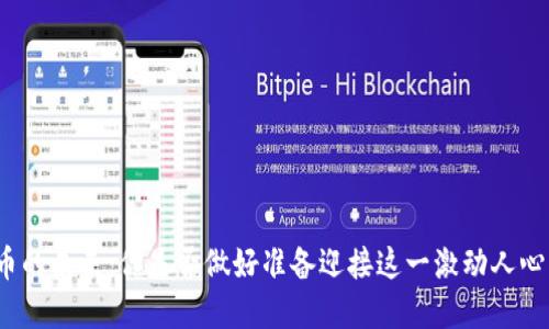 加密货币的未来：你是否做好准备迎接这一激动人心的挑战？