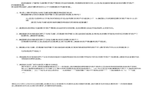 TP钱包为何转不出币？揭开背后真相的面纱！