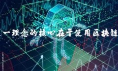 加密货币理念是通过密码