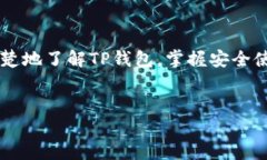 数字货币真的能转入TP钱包