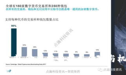 加密货币的未来：欧盟报告揭示风险与机遇的双面刃