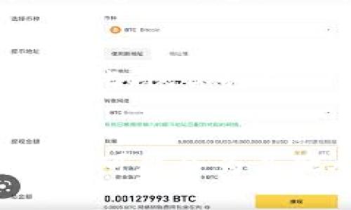   为什么你无法忽视新浪加密货币的崛起？ / 
 guanjianci 新浪, 加密货币, 金融科技 /guanjianci 

引言：新浪与加密货币的结合
在过去的几年中，加密货币的崛起已经引发了一场金融革命。越来越多人选择购买比特币、以太坊等数字货币，而新浪，这一家众所周知的中国互联网巨头，也正在这场金融变革中扮演着日益重要的角色。今天，我们就来探讨一下，新浪为何在加密货币领域值得你关注，以及它将怎样影响未来的金融科技走势。

新浪的背景与发展
作为中国最大的综合性互联网媒体公司之一，新浪自1998年成立以来，便不断在信息传播和社交网络领域拓展其影响力。多年来，新浪已经不仅仅是一个新闻平台，它更是一个涵盖了微博、视频、财经等多个领域的庞大生态圈。随着区块链技术和加密货币的发展，新浪在这一新兴领域的布局也成为了行业内外的焦点。

新浪进入加密货币的契机
加密货币的逐渐普及让很多投资者看到了数字资产的潜力，也使得一些传统金融机构和互联网公司不得不重新审视这一市场。对于新浪来说，进入这一领域不是一次简单的市场拓展，而是顺应时代潮流和强化自身数字化转型的重要举措。对于资本逐渐向数字货币倾斜的背景，新浪自然不甘落后。

新浪在加密货币领域的战略布局
新浪的加密货币战略并非一蹴而就，而是经过严谨的市场分析和深思熟虑的决策。首先，新浪通过加大在区块链技术的研发投入，提升自身在数字货币交易和管理方面的能力。同时，新浪与多家金融科技公司和区块链项目合作，加强生态链建设。例如，它联合一些优质项目推出指数基金、投顾服务等，以满足用户多样化的投资需求。

新浪加密货币交易平台的前景
随着越来越多的人开始关注加密货币投资，新浪的加密货币交易平台势必面临着巨大的市场机会。道理很简单，随着市场的扩大，用户对于投资工具的需求将会增加，而新浪凭借其强大的品牌效应和用户基础，很可能吸引到大量的新用户。更重要的是，新浪需要不断用户体验，提供更为丰富多样的投资产品以激励用户去尝试投资。

潜在的风险与挑战
当然，市场的火爆也意味着竞争的加剧。在加密货币行业，新浪将面临多方面的挑战。从技术层面来说，如何保证交易的安全性与稳定性，将是平台运营的关键；从市场竞争来看，诸多新兴平台快速崛起，如何在用户忠诚度上形成壁垒，将是新浪需要思考的问题。同时，监管政策的不确定性，也时刻提醒着新浪与其他竞争者必须谨慎行事。

用户体验与服务升级
要赢得用户的心，仅仅依靠品牌知名度是远远不够的。新浪在发展自己的加密货币业务时，还需要关注用户的实际需求，提供更贴心的服务。通过不断完善平台功能，丰富投资工具，新浪可以为用户创造更高的价值。此外，增设客服支持和社群互动功能，也有助于提升用户的参与感和满意度。

未来愿景：新浪如何引领加密货币的发展
眺望未来，新浪在加密货币的旅程中，有潜力成为一个引领者。如果它能够有效整合技术资源，用户体验，并关注市场动态及时调整战略，那么它不仅能占领市场高地，还能在金融科技的生态发展中占据重要位置。新浪不仅仅是在追随时代的潮流，更是有机会引领这一波加密货币的浪潮。

结论：新浪加密货币的力量
随着区块链技术的不断成熟与加速发展，加密货币已经不再是小众投资者的选择，而是可能成为未来投资的一种主流趋势。新浪加密货币的崛起，将在此期间扮演着不可忽视的角色。对于仍在观望的你来说，是时候开始关注这个领域，抓住机遇，见证新浪与加密货币共同成长的旅程了。

推荐的投资策略与实践
如果你打算在新浪的加密货币平台上进行投资，建议从小额入手，逐渐熟悉市场的波动。同时，关注行业动态和专业分析，参与社区交流会有助于你及时获得信息。此外，保持理性，设定合理的投资目标，避免盲目跟风。只有通过学习与实践，才能够在加密货币投资中找到属于自己的机会。

互动与讨论
欢迎大家在此分享对新浪加密货币的看法和体验，希望大家可以在这个平台上共同探讨，激发更多的投资灵感与智慧。无论你是新手还是老手，你的每一条评论都可能会为其他人带来启发。因此，不妨把你的感受与他人分享，让我们一起见证新浪在加密货币领域的旅程吧。