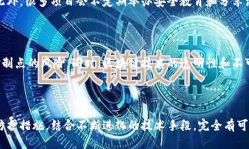   你的钱安全吗？tp联网钱包是否会被盗？ / 

 guanjianci tp联网钱包, 网络安全, 数字资产 /guanjianci 

引言：数字资产的崛起与安全挑战

随着数字货币和区块链技术的快速发展，越来越多的人开始关注和投资数字资产。在这个过程中，tp联网钱包成为了一种流行的选择，因其方便、安全和高效而得到广泛使用。然而，伴随而来的安全隐患也让不少用户感到不安——“我的钱真的安全么？”这样的问题让很多投资者陷入了深思。

tp联网钱包的工作原理

tp联网钱包是基于区块链技术的一种数字资产存储方式，它能够让用户安全地存储、管理和交易自己的数字货币。与传统的银行账户不同，tp联网钱包利用加密算法将用户的资产进行保护。其核心在于公钥和私钥的应用，公钥相当于账户号码，而私钥则如同银行卡的密码，只有拥有私钥的人才能控制钱包中的资产。

网络安全的潜在威胁

尽管tp联网钱包利用了先进的加密技术，但它并非绝对安全。网络安全威胁层出不穷，黑客、恶意软件、以及钓鱼网站等都是潜在的风险源。例如，黑客可能通过各种手段窃取用户的访问权限，从而盗取钱包中的资产。而钓鱼攻击则是通过伪装成合法网站或应用，诱使用户泄露其私钥或登录信息。

个人责任与安全措施

在这样一个充满挑战的环境中，用户的个人责任显得尤为重要。如何保护自己的tp联网钱包，实际上是每个投资者都需要认真思考的问题。首先，妥善保管私钥是最为关键的。不要将私钥存储在网络上或是云端，尽量在离线状态下保存，如使用硬件钱包。另外，建议用户定期更改密码，并开启双重身份验证，以增加安全性。

如何辨别安全的tp联网钱包

选择一个安全的tp联网钱包也是保护资产的重要一步。用户应该选择知名度高、口碑良好的钱包服务提供商，并检查其安全性能和用户评价。此外，还可以了解钱包的开发团队背景，确保其具备一定的技术实力和信誉。建议用户在使用新钱包前，先进行充分的调研，借助社区的反馈和评价来做出选择。

敏感信息防护与教育

除了选择安全的钱包，用户在使用过程中也需要提高警惕，防止个人敏感信息被泄露。了解常见的网络安全风险和防护策略，和朋友分享这方面的知识，增强安全防范意识。此外，很多项目会不定期举办安全教育和分享活动，参加这些活动可以让你更深入地了解数字资产的安全问题，及时获取最新的防护技能。

未来的安全趋势

随着技术的不断进步，tp联网钱包的安全技术也在持续演进。例如，越来越多的钱包开始采用多重签名技术，这种技术要求多个独立设备共同确认交易，有效地减少了单一控制点的风险。同时，区块链技术的透明性和不可篡改性也为用户提供了更加安全的环境。但是，这些新兴的技术和方法也依赖于用户的了解和适应能力。

结语：安全永远是第一位的

在数字资产的世界里，安全始终是关注的重中之重。tp联网钱包作为一种新兴的存储方式，不可避免地面临着各种安全挑战。然而，只要用户能够增强安全意识，采取合理的防护措施，结合不断进化的技术手段，完全有可能在这一领域中实现安全与价值的双重保障。无论前方有多少未知和挑战，保护自己的财富，通过知识赋能和技术支持，总能让我们在这场数字资产的浪潮中立于不败之地。