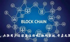 TP钱包：大陆用户还能再注